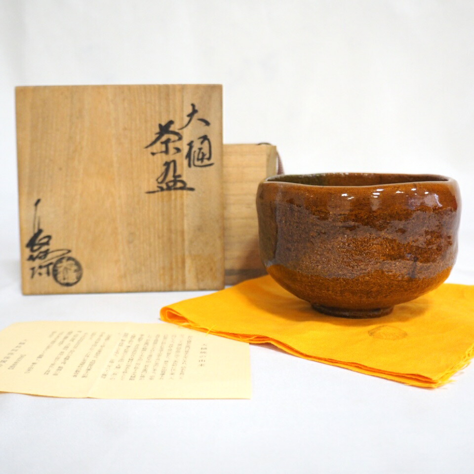 文化勲章　十代大樋長左衛門　香合　裏千家　坐忘斎　「聴松声」 楽天市場】【中古】十代 大樋長左衛門(年朗) 坐忘斎宗匠 御家元