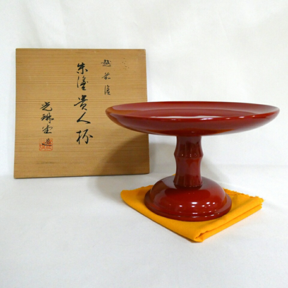 【十二月の大売り出し品】光耕堂 越前塗  朱塗 貴族階級杯 木製真塗  茶道具【中古  美品】