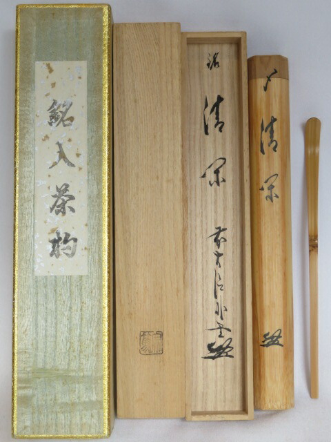 楽天市場】（年末在庫◇特売品） 指物師 三代 岩木秀斎作 朱搔合塗 高