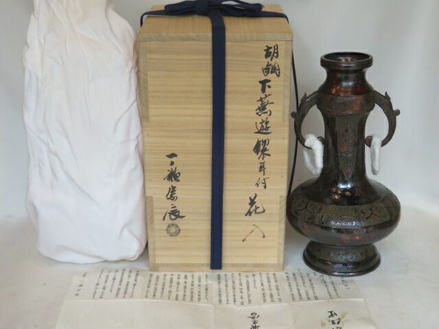 楽天市場】【名品茶道具 / 花入】 一ノ瀬宗辰作胡銅 (こどう) 下蕪遊鐶