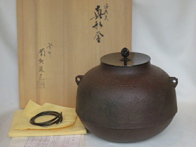 楽天市場】（七月◇特売品） 釜師 木村宗哉作 藤紋 透木釜