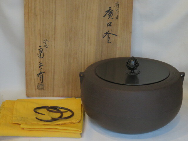 楽天市場】【中古】釜師 高木治良兵衛作 鉄石目鐶 釜鐶 茶道具【美品