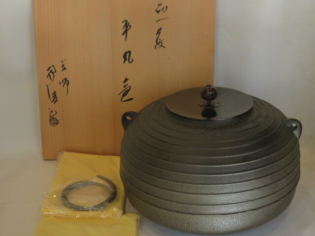【中古品】佐藤浄清造　野講釜　替蓋付（共箱）USED〈税込•送料込〉 楽天市場】（六月◇特売品）釜師 佐藤浄清作 龍宝山文字入 手取釜USED