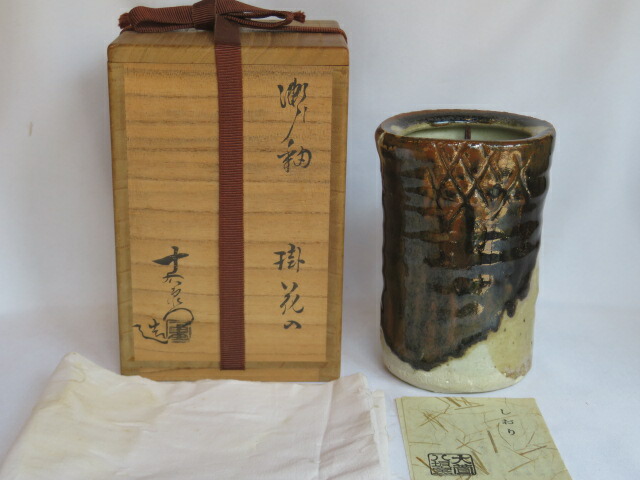 (三右衛門◆祭り)美濃焼 大萱八坂窯 加藤十右衛門作 瀬戸釉 掛花入 【税込・送料込】【中古・美品】|ますや雲湧堂