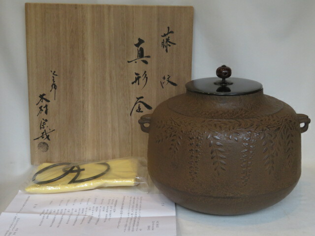 楽天市場】【九月の特売品】釜師 佐藤清光作 真形羽釜 風炉用