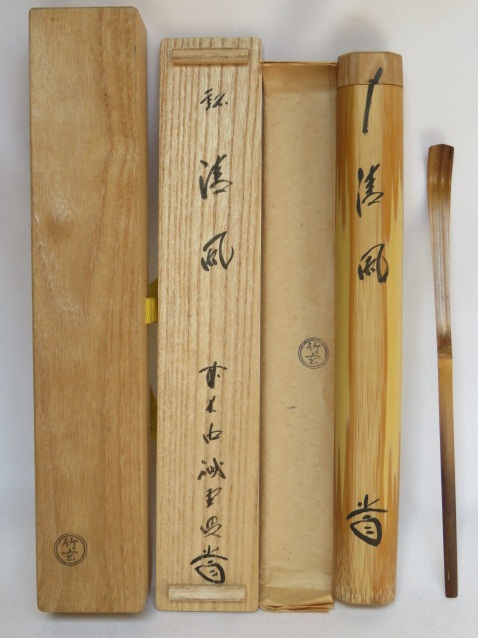 【茶道具】清風造　紫野後藤瑞巌和尚箱書花押　高台寺蒔絵中棗　棗291 Yahoo!オークション -「高台寺蒔絵棗」の落札相場・落札価格