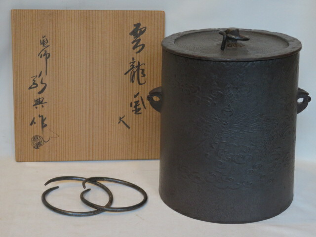 楽天市場】（年末在庫◇特売品）富山県釜師 畠春斎作 古天明釜写 国立