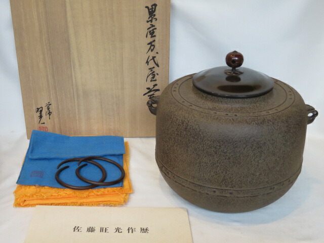茶道具 風炉釜 風炉用釜 真形羽付 霰地紋 佐藤清光作 釜鐶付き