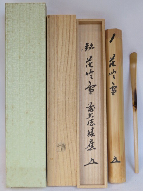 楽天市場】（九月◇特売品）大徳寺509世 紫野 瑞峯院塔頭 吉口桂堂八十