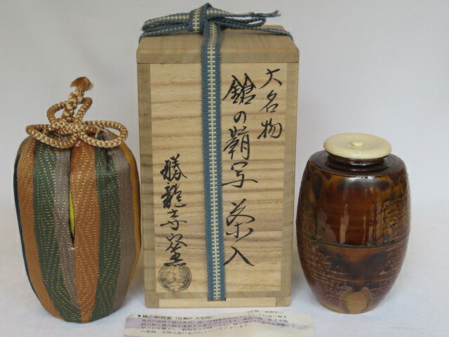 茶道具 絵唐津火入　中里重利 茶道具 絵唐津火入 中里重利 2025年最新】中里重利の唐津焼商品