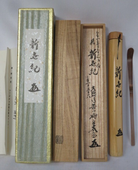 楽天市場】（九月◇特売品）大徳寺509世 紫野 瑞峯院塔頭 吉口桂