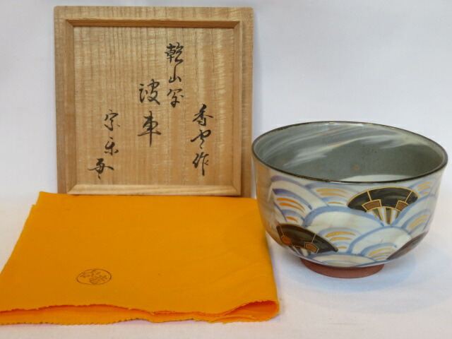 作家物　陶芸家　宮川香雲　竜谷焼　仁清写　花筏絵　茶碗　金彩 栗山園オンライン通販部 / 【出物】 仁清写花扇絵茶碗 宮川香雲 鵬雲斎書付