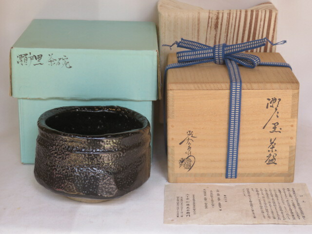 楽天市場】（七月＊特売品）岐阜県 山十窯 加藤光右衛門作 織部