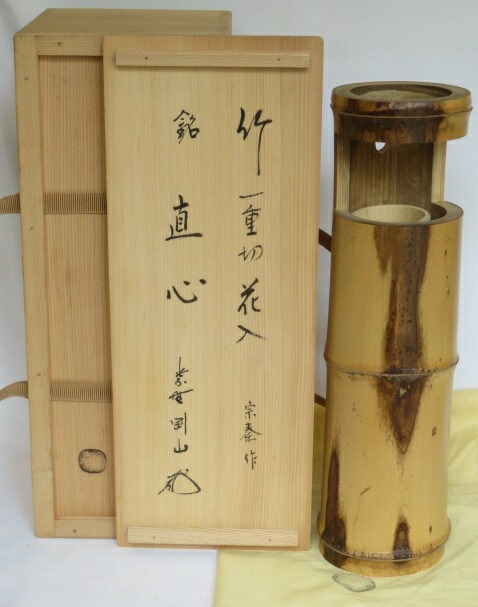 楽天市場】【中古】紫野 三玄院 藤井誡堂和尚 箱書 花押 竹 一双 蓋置