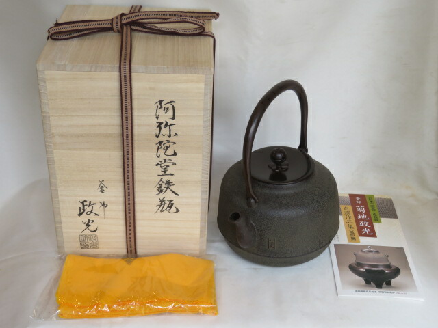 (睦月)山形県釜師 菊池政光作 92. 阿弥陀堂鉄瓶【税込・送料込】【中古・未使用】|ますや雲湧堂
