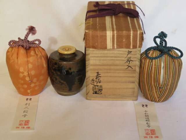 （新春）鳴海長佑作 古瀬戸写 肩衝茶入 替仕覆付桐めがね箱 〈税込・貨物輸送込〉【中古・美品】