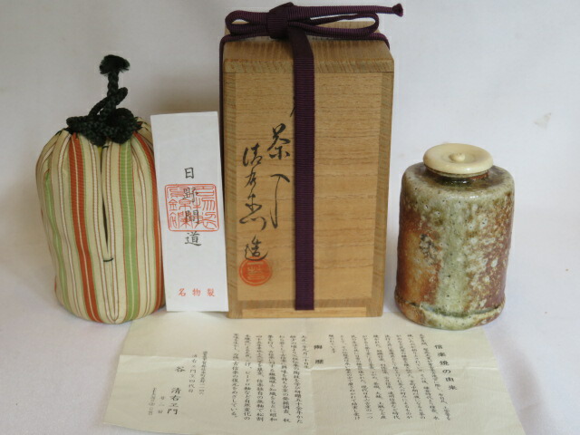 楽天市場】（七月＊特売品）岐阜県 山十窯 加藤光右衛門作 織部茶入