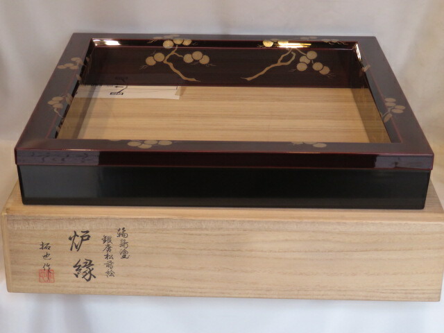 （皐月）輪島塗 蒔絵師 日野拓也作 唐松銀蒔絵 溜塗炉縁 【税込・貨物輸送込】【中古・美品】