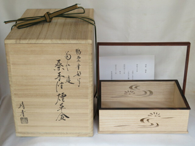 （睦月）平安指物師 田原靖斎作 鵬雲斎好写 菊水透 桑手付莨盆【税込・送料込】【中古・未使用】｜ますや雲湧堂
