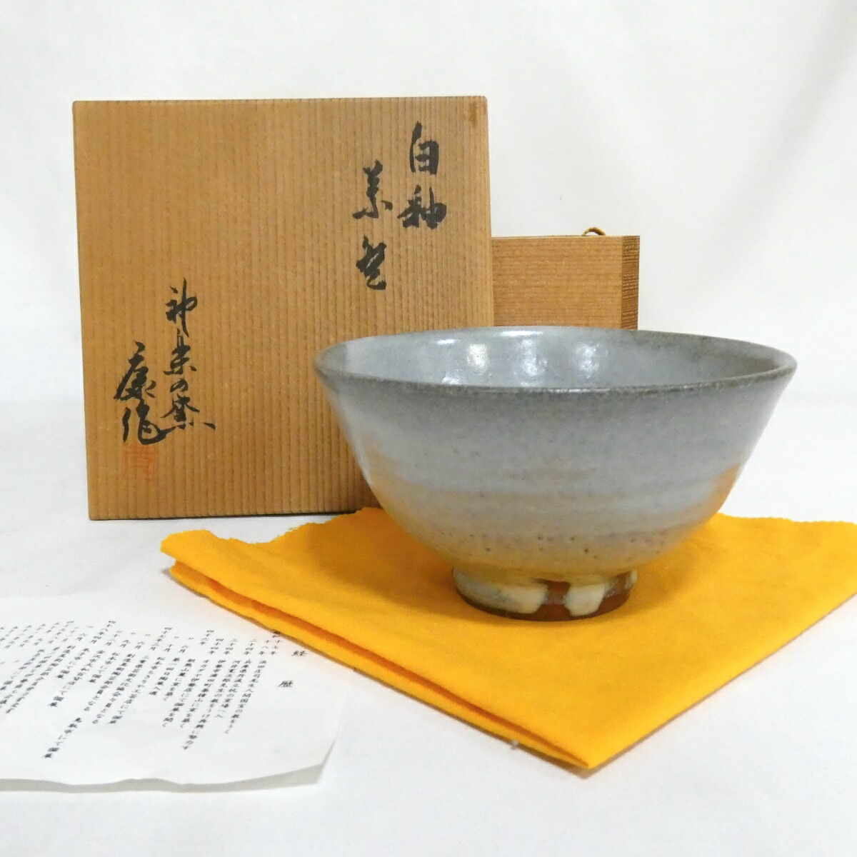 【六月の大売り出し品】神楽の窯 奥田康博作 白釉茶碗 茶道具【中古 美品】
