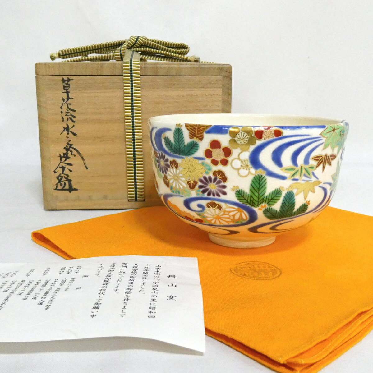 【七月の特売品】丹山窯 小峠葛芳作 草花流水之絵 茶碗 色絵 小峠丹山 茶道具【中古】｜ますや雲湧堂