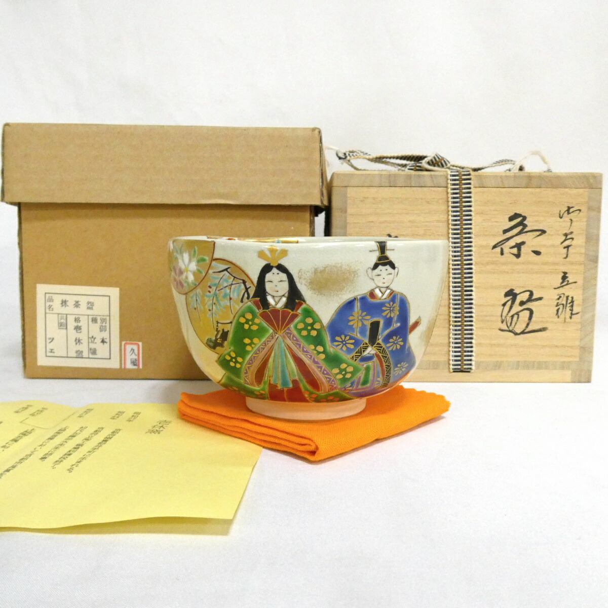 【季節の茶道具】壱休窯作 仁清写 立雛 茶碗 茶道具【中古 美品】|ますや雲湧堂