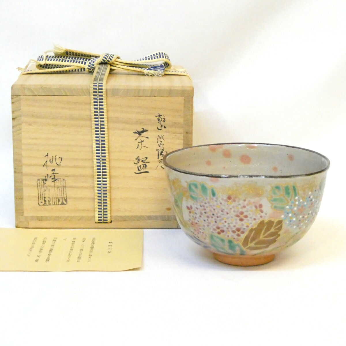 【時期のお茶碗】長閑やかさ伏見 手塚桃峰作 乾山写 アジサイ 茶碗 茶道具【中古 美品】
