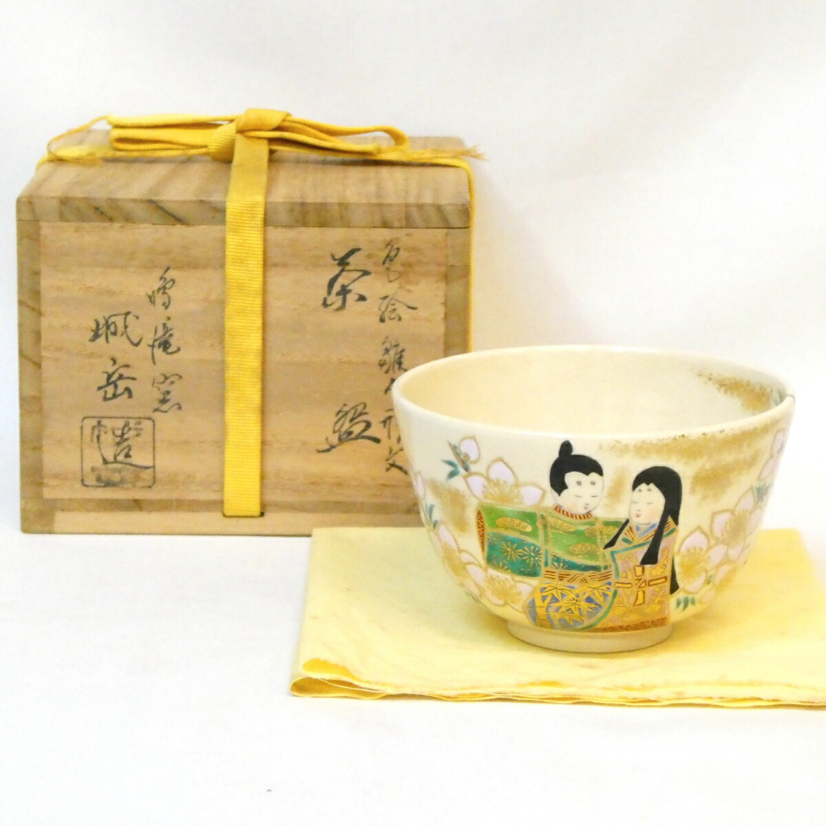【雛儀式用】長閑やかさ 初代 橋本城岳作 丹青 雛人形文 茶碗 茶道具【中古 美品】
