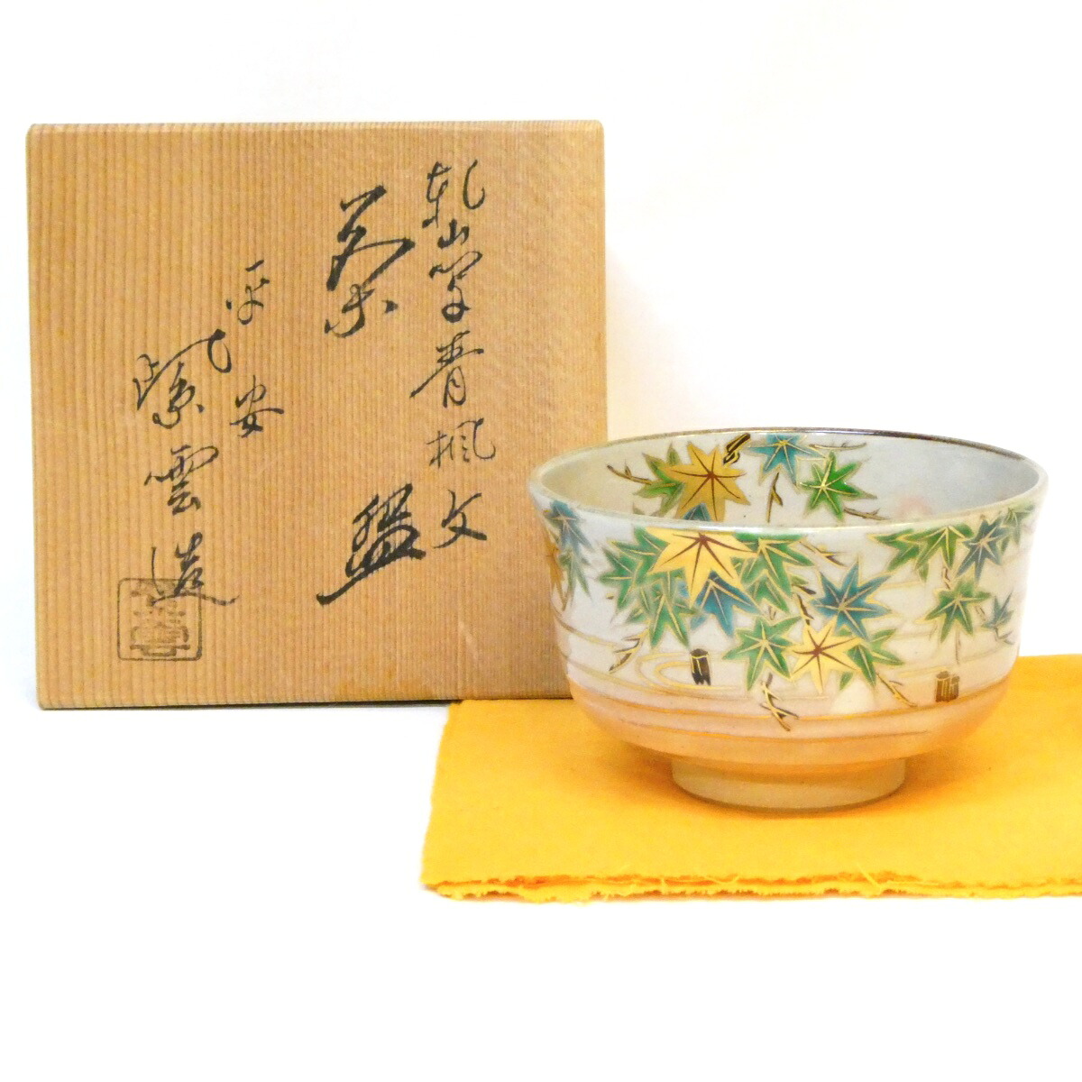 【季節のお茶碗】平安 橋本紫雲作 乾山写 青楓 茶碗 茶道具【中古 美品】 6,776円