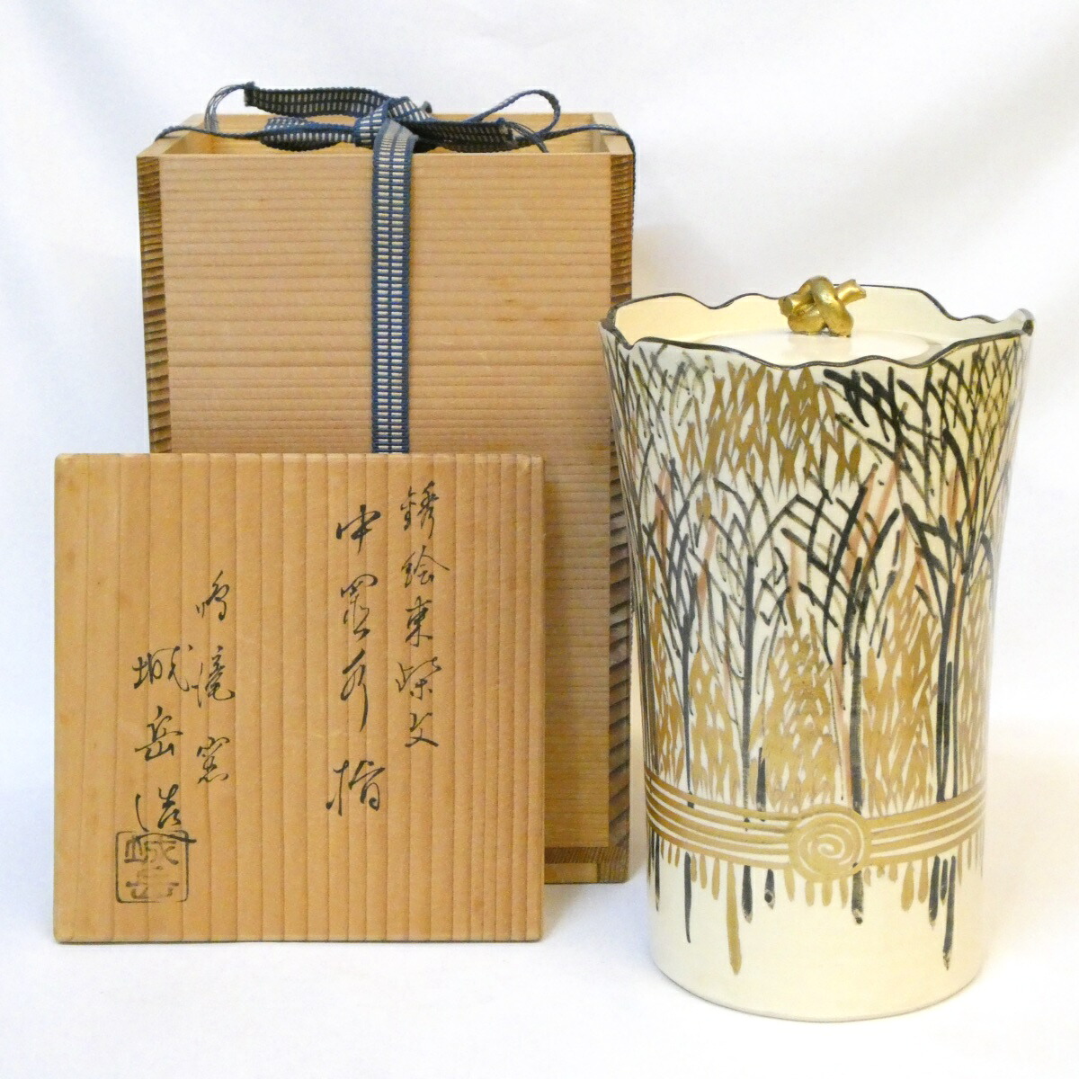 【五月の特売品】 初代 橋本城岳作 銹絵 束柴文 細水指 中置 錆絵 茶道具 【中古 美品】|ますや雲湧堂