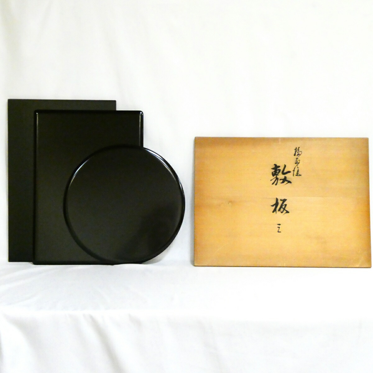 【石川県 輪島塗】光林作 黒真塗 一枚板 三枚組 矢筈板 丸蛤板 角蛤板 茶道具【中古 美品】