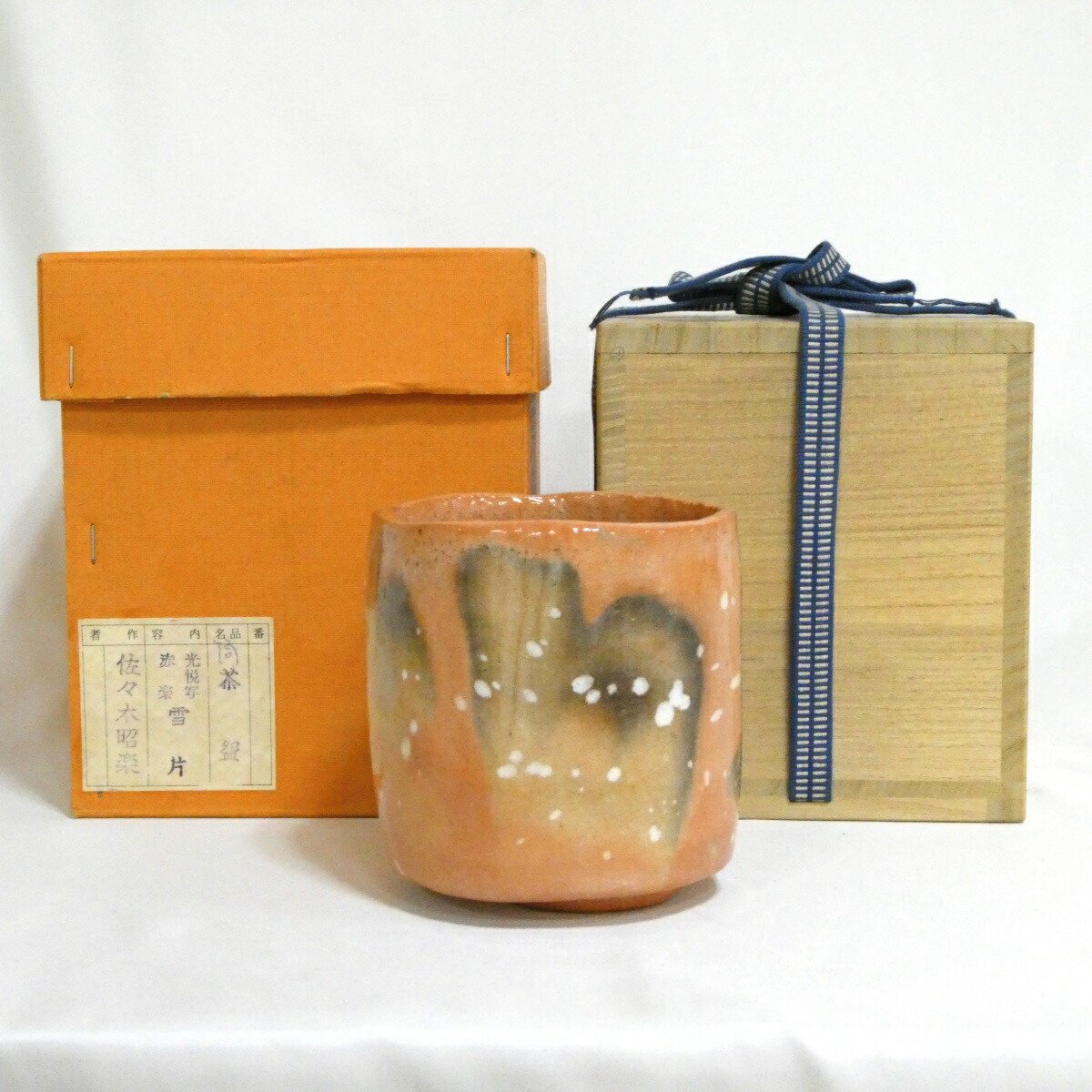 楽天市場】【九月☆特売品】十五代 中里茂右ヱ門窯作 平戸焼茶碗 USED