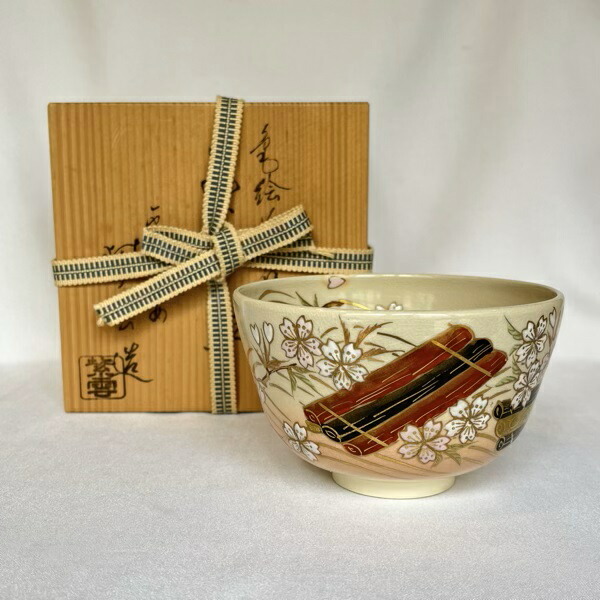 楽天市場】【九月☆特売品】平安 橋本紫雲作 黒釉 枝垂桜文 茶碗