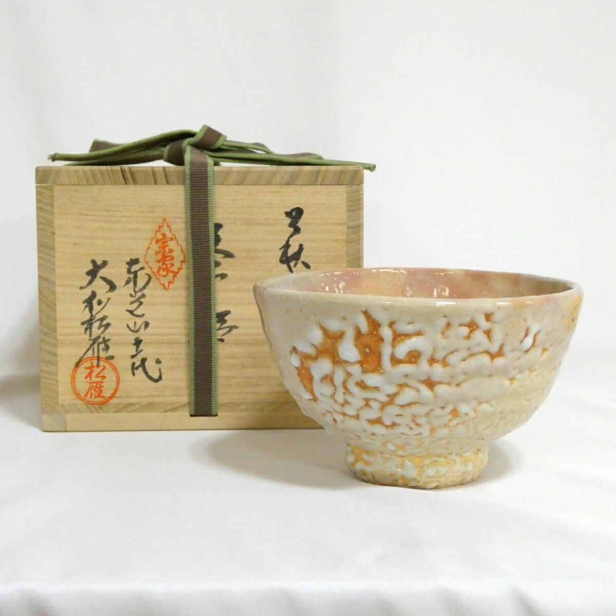 楽天市場】（五月＊特売品）山口県 大和初瀬松緑窯 大和潔作 萩