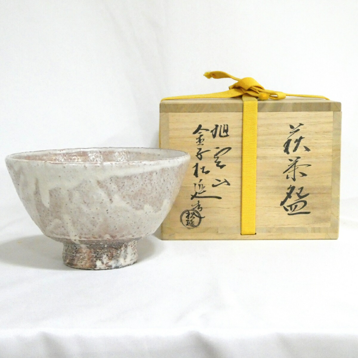 楽天市場】（五月◇特売品）松阪萬古焼 松古窯 佐久間勝山作 御