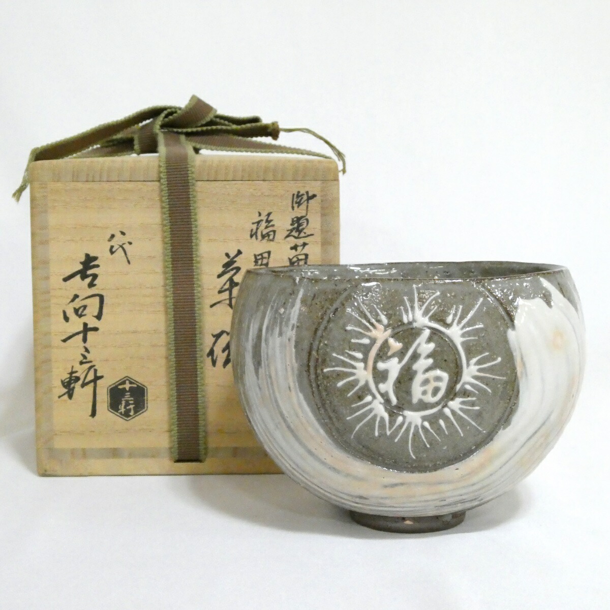 楽天市場】【七月の特売品】平安 林秀峰作 金襴手 茶碗【中古 美品