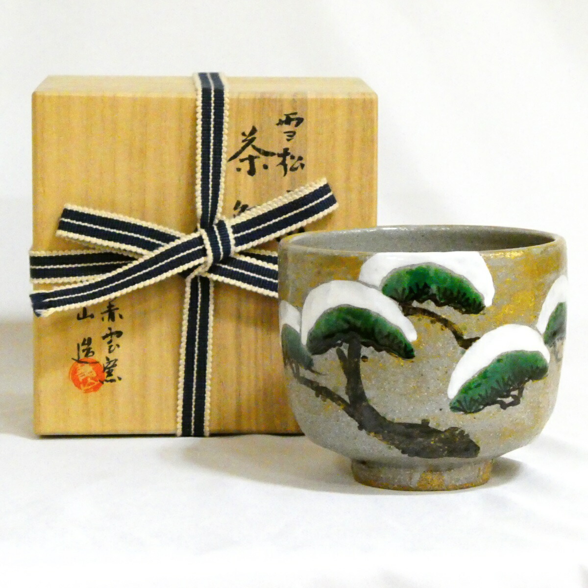 楽天市場】（十二月☆特売品） 平安竜谷窯 宮川香雲作 老松の絵 茶碗