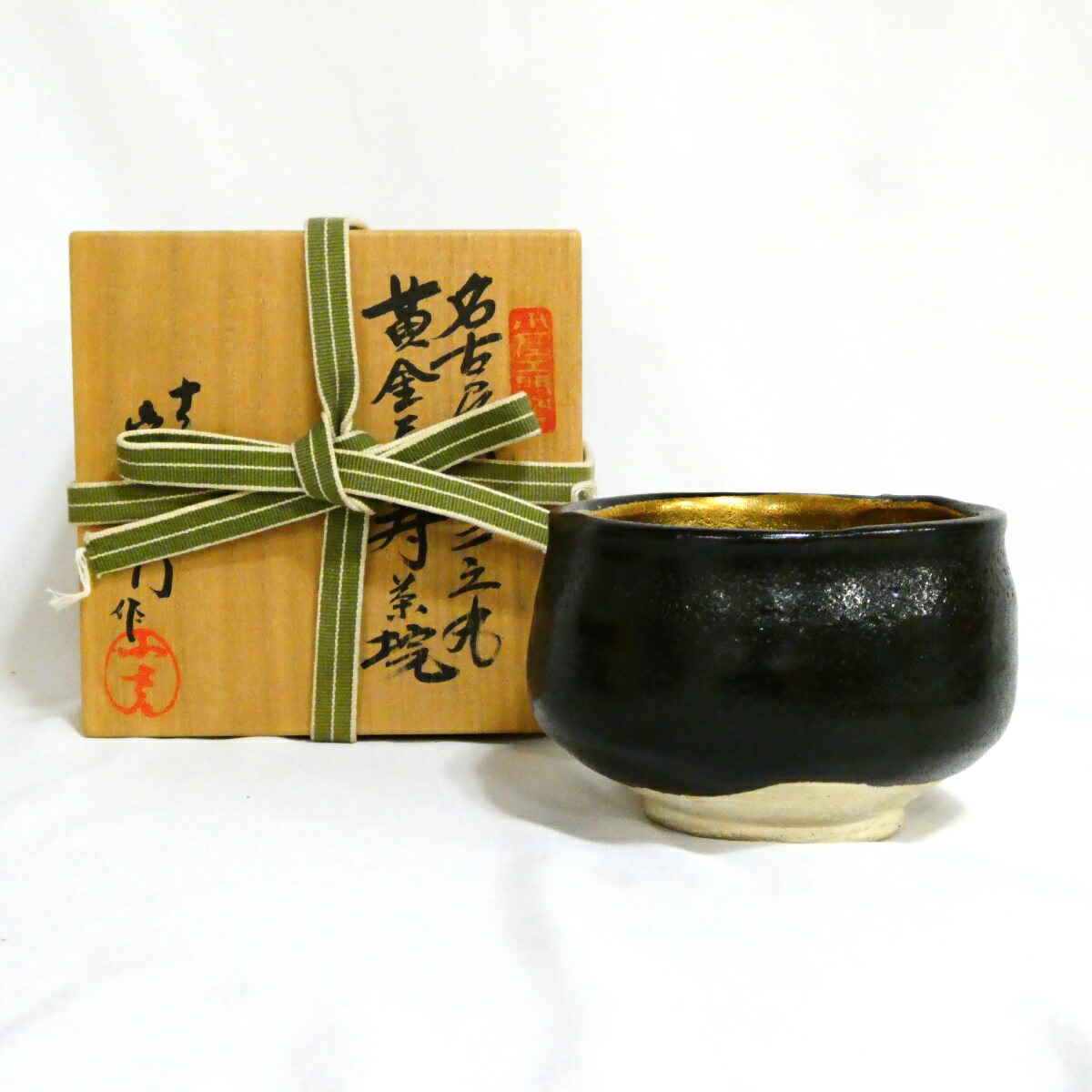 【茶道具】十三代 山口小左衛門作 名古屋城 二之丸 先だつもの年長茶碗【中古・美品】