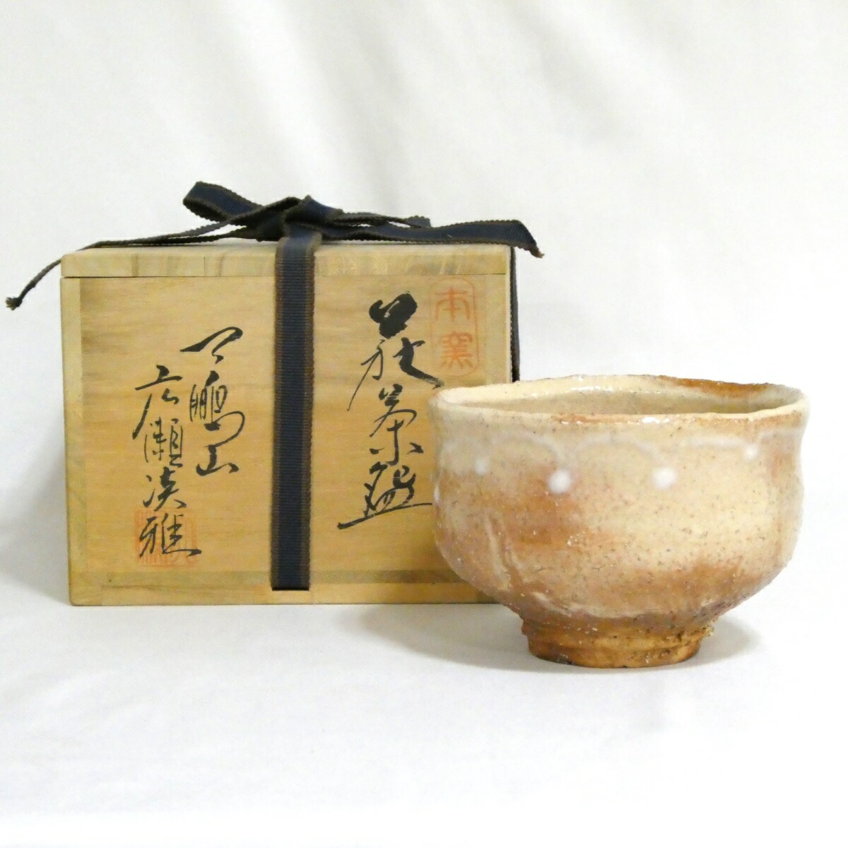 楽天市場】（五月＊特売品）山口県 大和初瀬松緑窯 大和潔作 萩