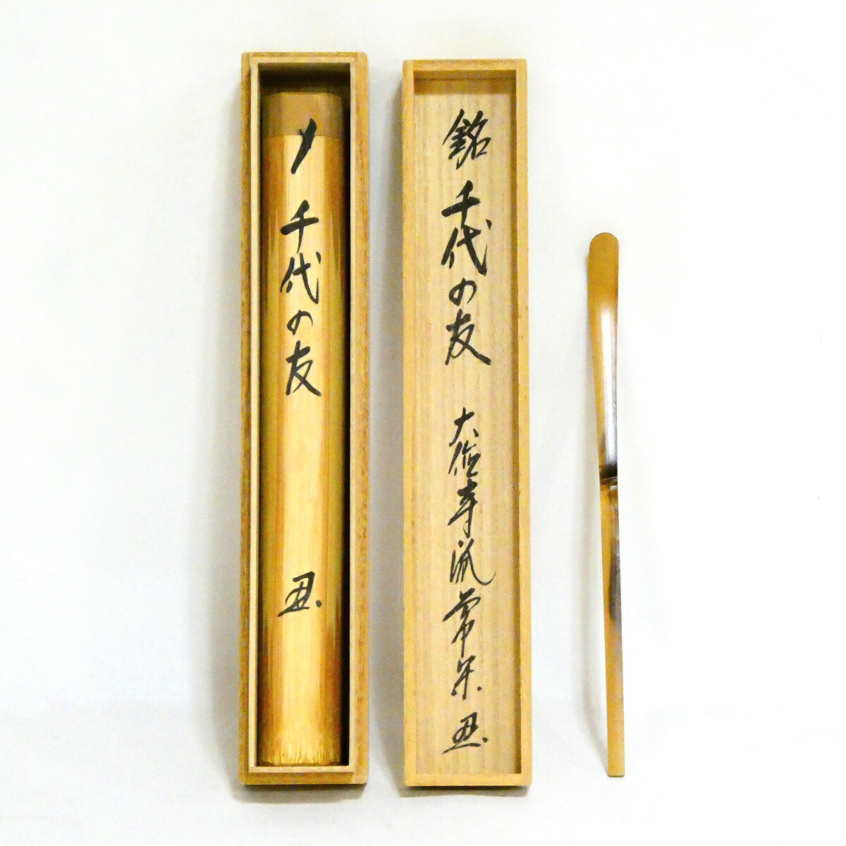 楽天市場】（三月◇特売品）石川県竹工師 前田長好斎作 煤竹茶杓 紫野