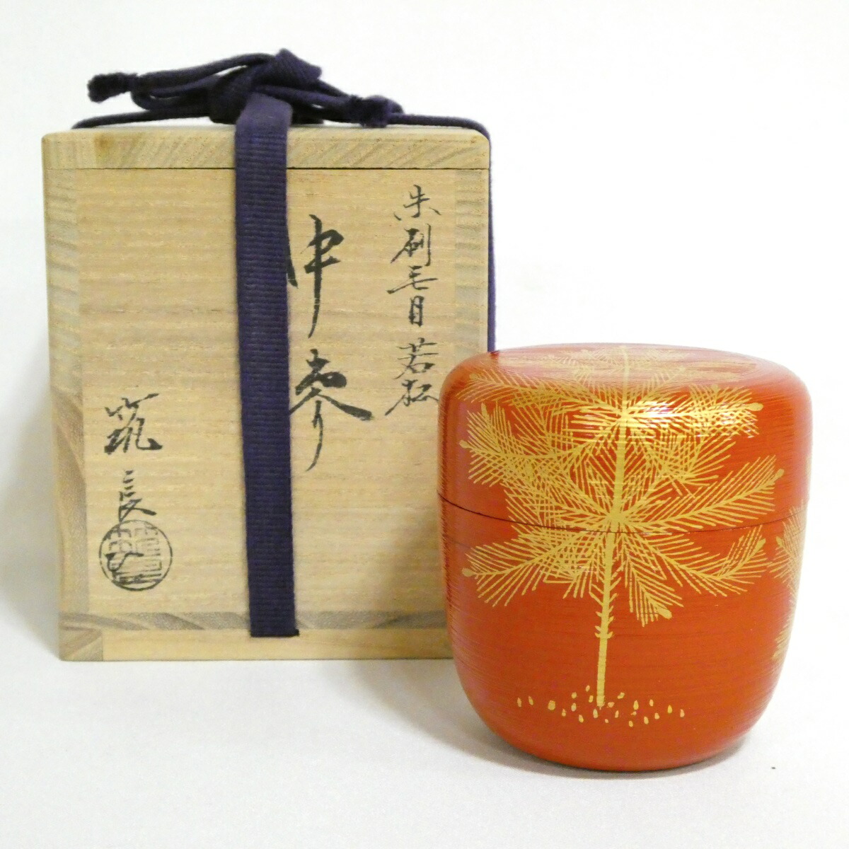 Ｍ７８４　棗　『和田瑾斎作』『独楽塗』『平棗』　共箱　茶道具 楽天市場】和田瑾斎（きんさい）作 独楽塗平棗 コマ棗 木箱入り
