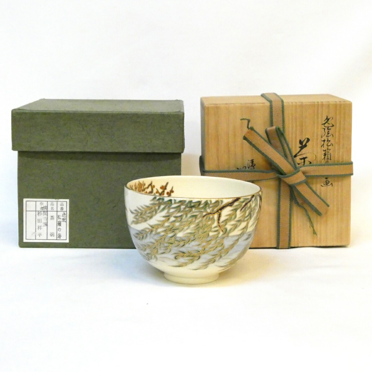 楽天市場】（八月☆特売品）琴浦窯 四代 和田桐山作 水仙絵茶碗