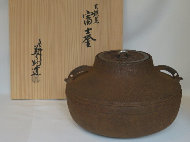 楽天市場】（七月の特売品）十二代 和田美之助作 唐松地紋 炉用尻張釜