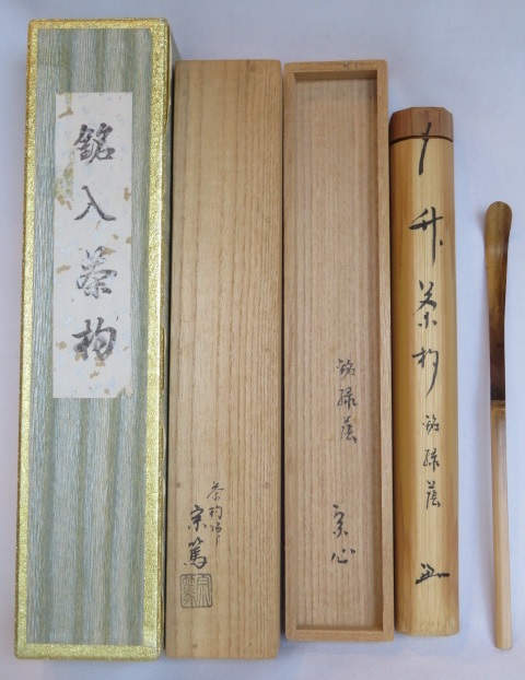 楽天市場】【兼中斎宗匠箱書付】銘「長良」胡麻竹茶杓 堀内宗完 高野宗