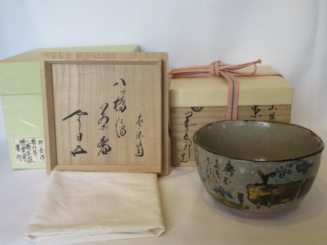 楽天市場】【中古】勝龍寺窯 乾信行作 稲荷駒 茶碗 干支 戌 茶道具【美