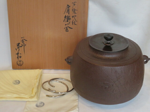 （睦月） 大阪府 角谷莎村作 芦鷺地紋 風炉釜 【税込・送料込】【中古・美品】｜ますや雲湧堂 25,060円