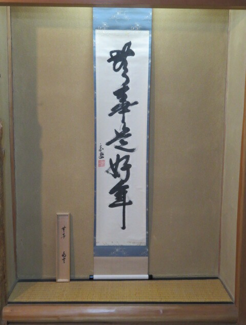 楽天市場】（四月◇特売品）久田宗也宗匠 自筆 「雲開萬岳春」一行軸