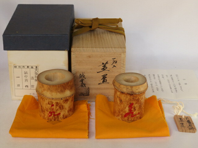 楽天市場】【中古】平安 竹美斎作 宗全好 二枚重炭斗 一双 茶道具【美