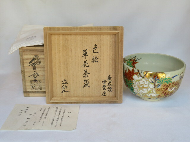 楽天市場】（八月☆特売品）琴浦窯 四代 和田桐山作 水仙絵茶碗 鵬雲斎