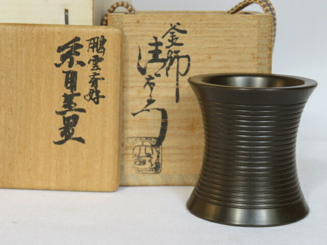 楽天市場】（十月◇特売品）千家十職 黒田正玄作 竹一双蓋置 鵬